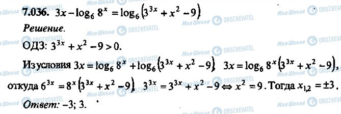 ГДЗ Алгебра 9 клас сторінка 36