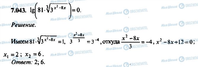 ГДЗ Алгебра 9 клас сторінка 43