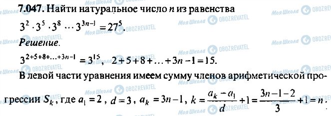 ГДЗ Алгебра 9 класс страница 47