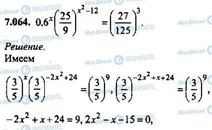 ГДЗ Алгебра 9 клас сторінка 64