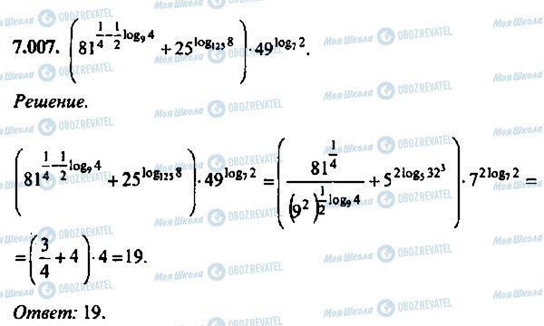 ГДЗ Алгебра 9 клас сторінка 7