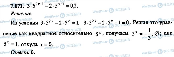 ГДЗ Алгебра 9 клас сторінка 71