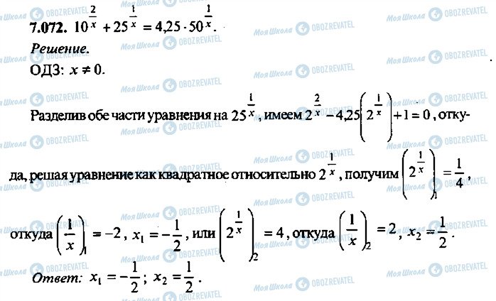 ГДЗ Алгебра 9 клас сторінка 72
