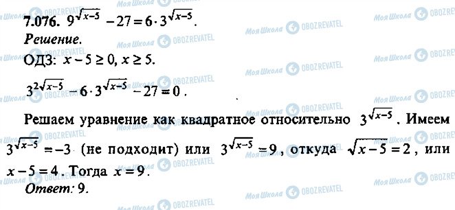 ГДЗ Алгебра 9 клас сторінка 76