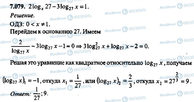 ГДЗ Алгебра 9 клас сторінка 79
