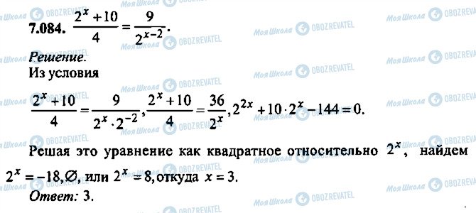 ГДЗ Алгебра 9 клас сторінка 84