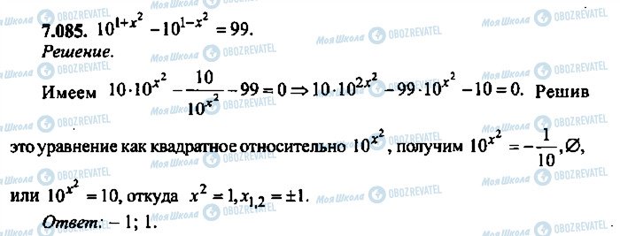 ГДЗ Алгебра 9 клас сторінка 85