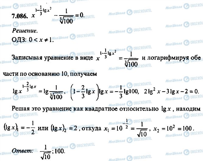 ГДЗ Алгебра 9 класс страница 86