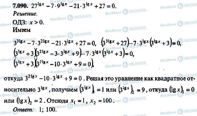 ГДЗ Алгебра 9 клас сторінка 90