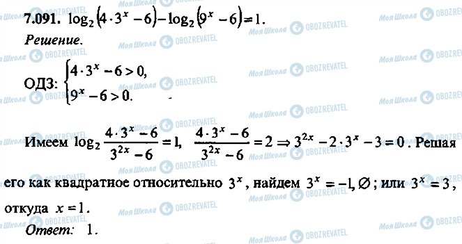 ГДЗ Алгебра 9 клас сторінка 91