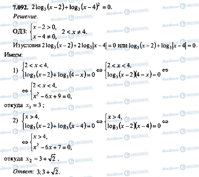 ГДЗ Алгебра 9 клас сторінка 92