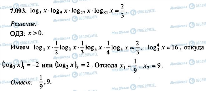 ГДЗ Алгебра 9 клас сторінка 93