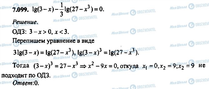 ГДЗ Алгебра 9 клас сторінка 99