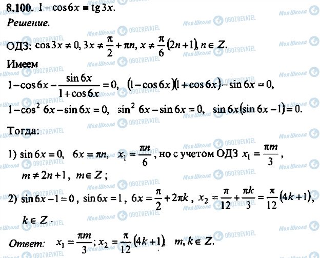 ГДЗ Алгебра 9 класс страница 100