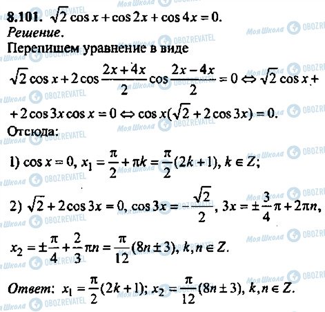 ГДЗ Алгебра 9 класс страница 101