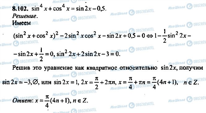 ГДЗ Алгебра 9 класс страница 102