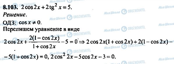 ГДЗ Алгебра 9 класс страница 103