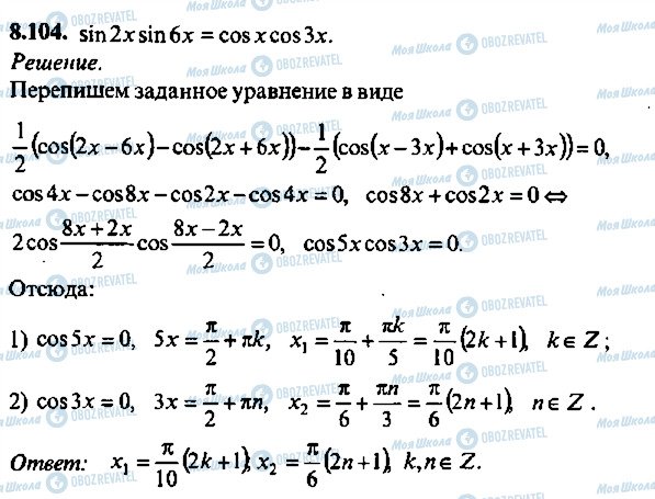 ГДЗ Алгебра 9 класс страница 104