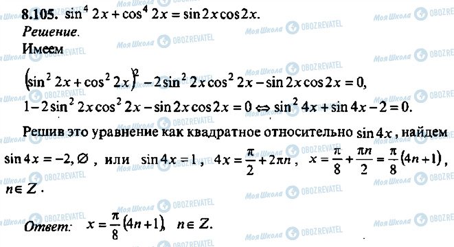 ГДЗ Алгебра 9 класс страница 105