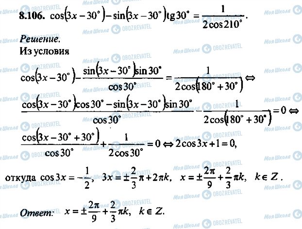 ГДЗ Алгебра 9 класс страница 106