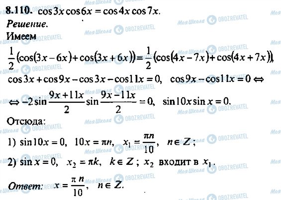 ГДЗ Алгебра 9 класс страница 110