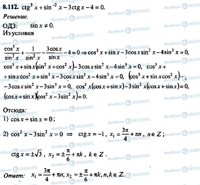 ГДЗ Алгебра 9 класс страница 112