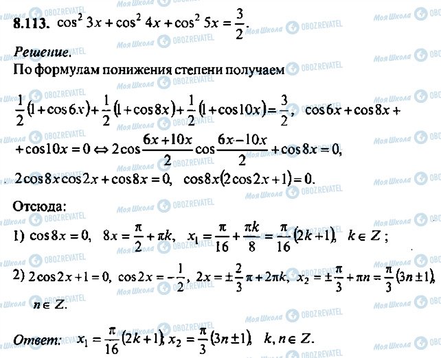 ГДЗ Алгебра 9 класс страница 113