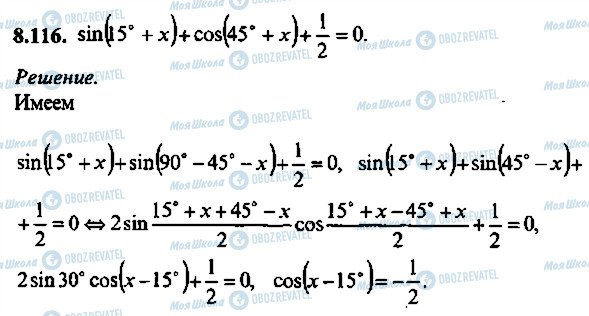 ГДЗ Алгебра 9 класс страница 116
