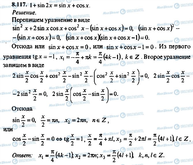 ГДЗ Алгебра 9 класс страница 117