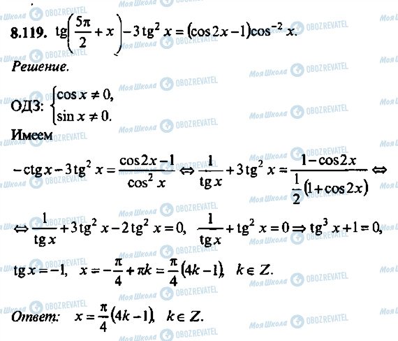 ГДЗ Алгебра 9 класс страница 119