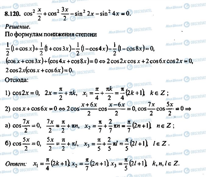 ГДЗ Алгебра 9 класс страница 120