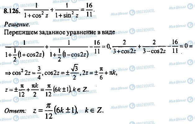 ГДЗ Алгебра 9 класс страница 126