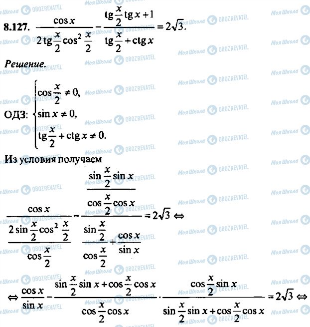 ГДЗ Алгебра 9 класс страница 127