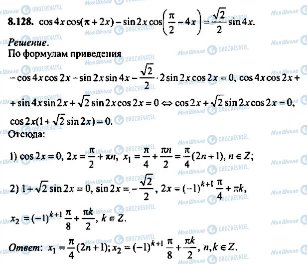 ГДЗ Алгебра 9 класс страница 128