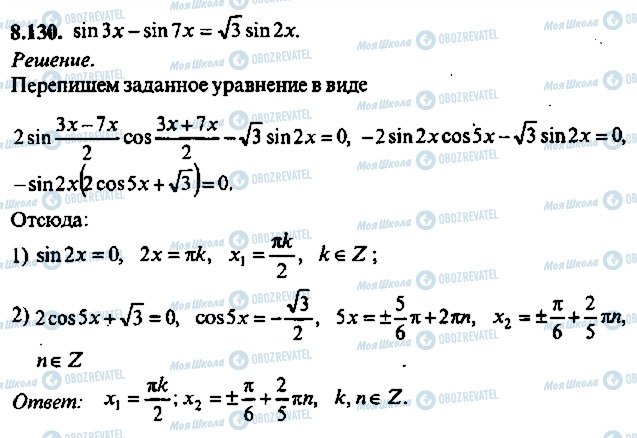 ГДЗ Алгебра 9 класс страница 130