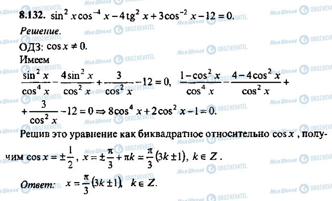 ГДЗ Алгебра 9 класс страница 132