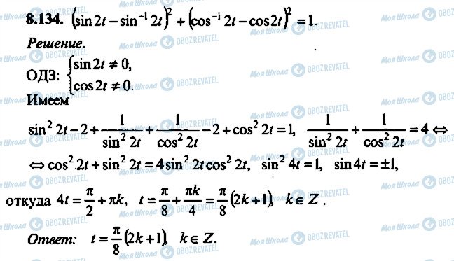 ГДЗ Алгебра 9 класс страница 134