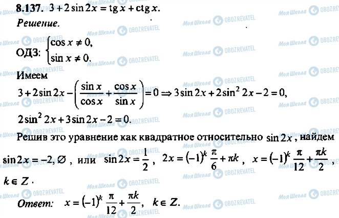 ГДЗ Алгебра 9 класс страница 137