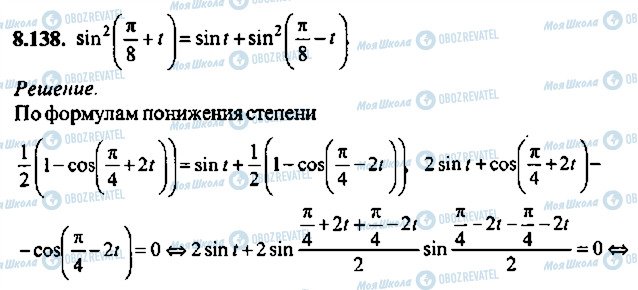 ГДЗ Алгебра 9 класс страница 138
