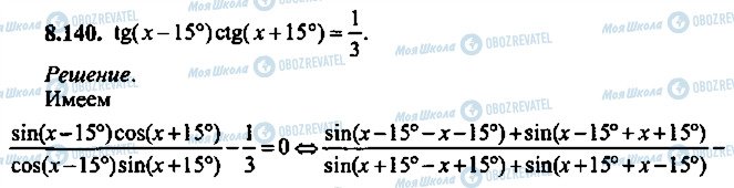 ГДЗ Алгебра 9 класс страница 140