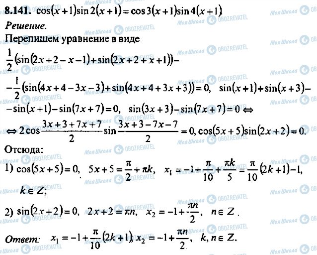 ГДЗ Алгебра 9 класс страница 141