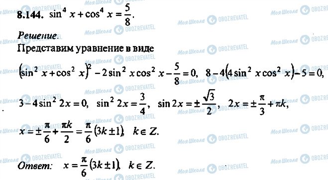 ГДЗ Алгебра 9 класс страница 144