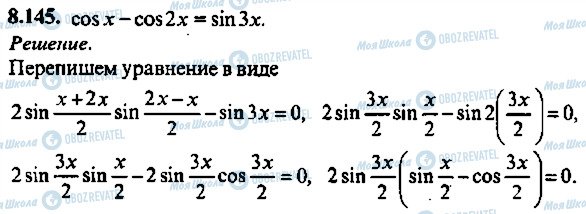 ГДЗ Алгебра 9 класс страница 145