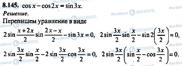 ГДЗ Алгебра 9 класс страница 145