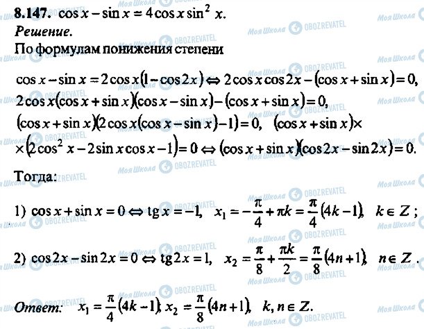 ГДЗ Алгебра 9 класс страница 147