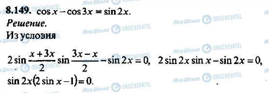 ГДЗ Алгебра 9 класс страница 149
