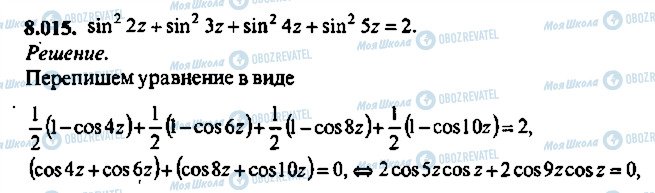 ГДЗ Алгебра 9 класс страница 15