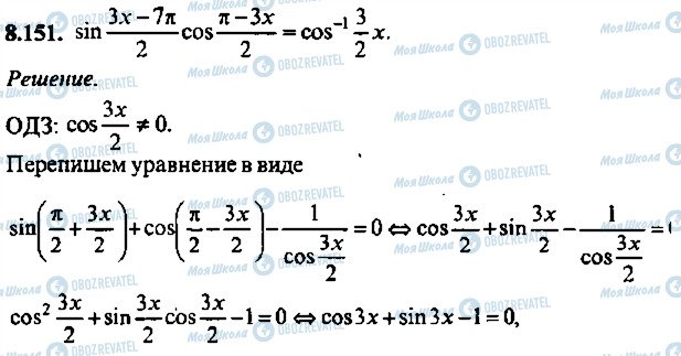 ГДЗ Алгебра 9 класс страница 151