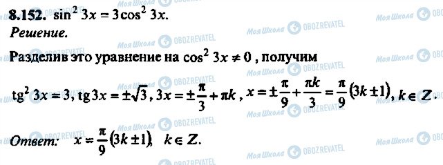 ГДЗ Алгебра 9 класс страница 152