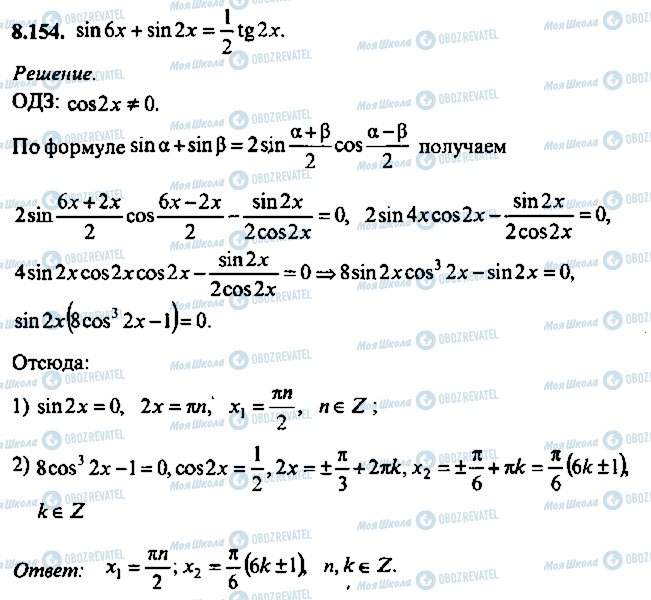 ГДЗ Алгебра 9 класс страница 154
